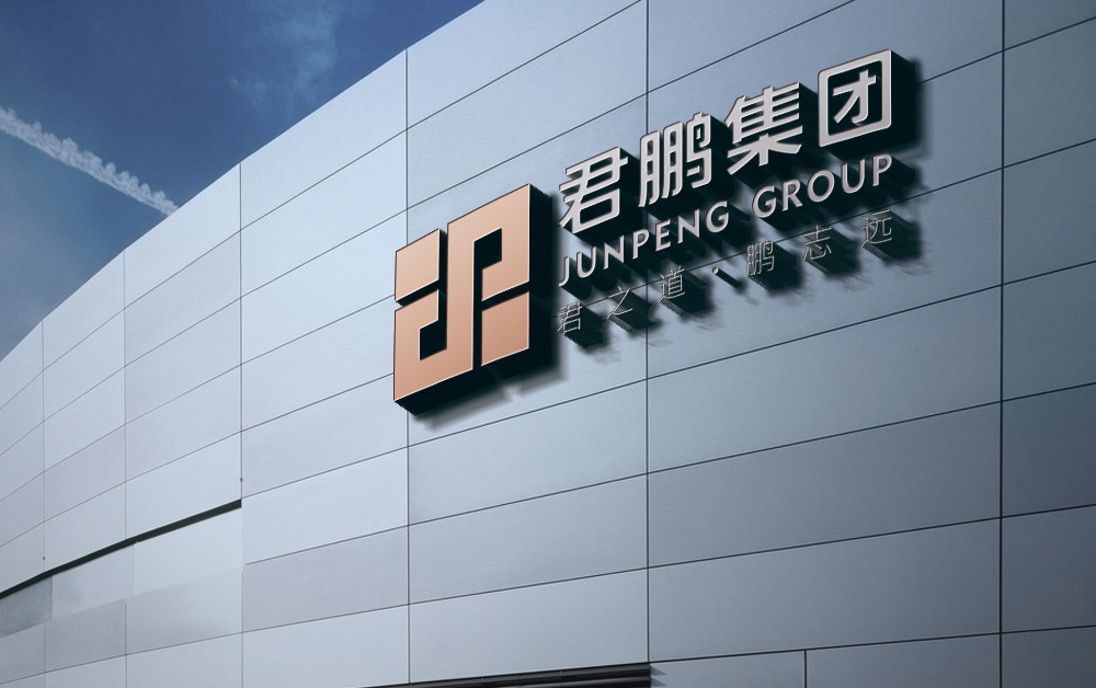 君鵬集團VI設(shè)計